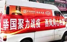 抗擊疫情，西鳳在行動！