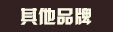 卷入企業