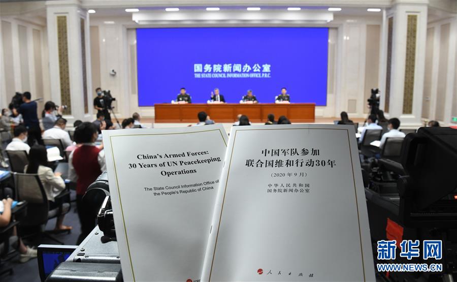 （維和白皮書(shū)）（3）國(guó)務(wù)院新聞辦發(fā)布《中國(guó)軍隊(duì)參加聯(lián)合國(guó)維和行動(dòng)30年》白皮書(shū)