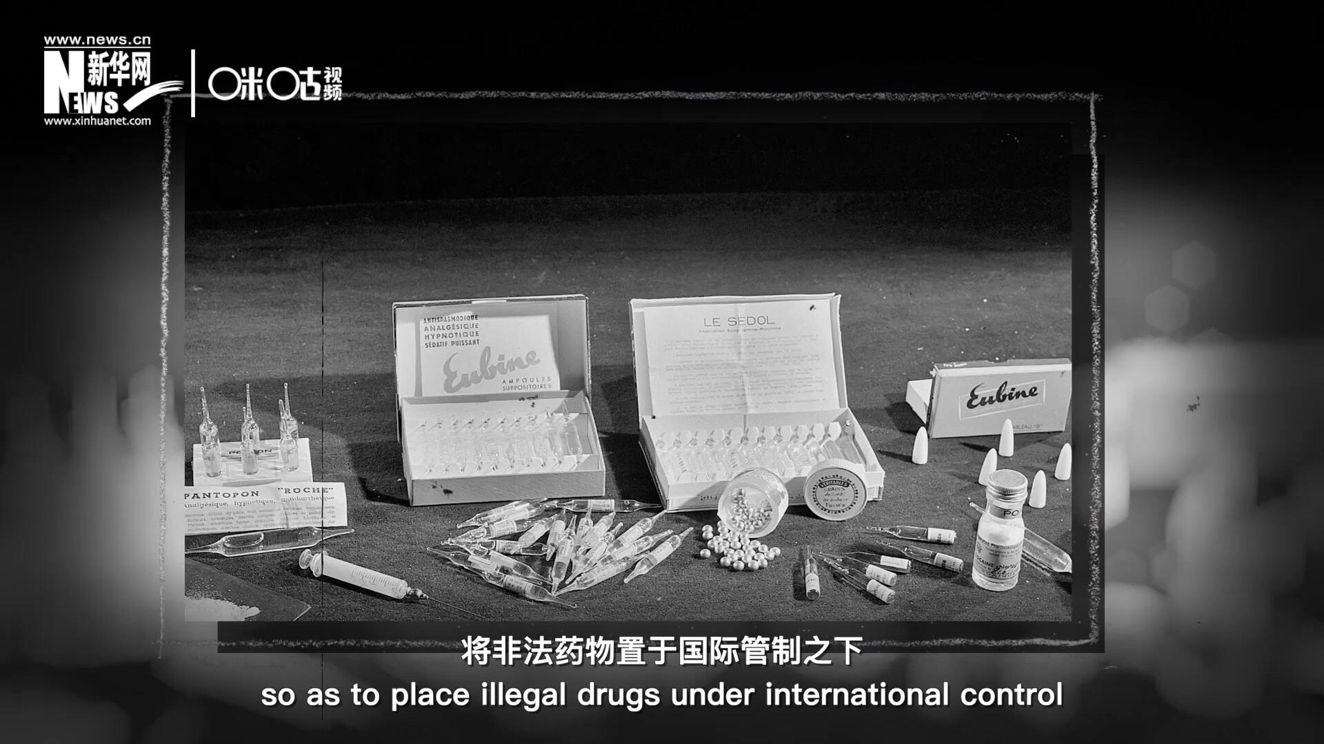 1946年 ，聯(lián)合國簽訂了關于麻醉品管制的議定書，成立了麻醉藥品委員會，將非法藥物置于國際管制之下。