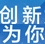 新華網“創新為你”年度特別呈現