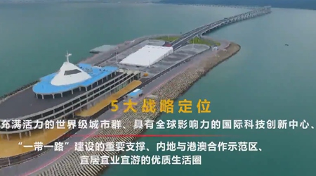 90秒，速覽粵港澳大灣區(qū)之魅力