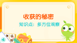豌豆思維|空間思維課程N(yùn)O.3:多方位觀(guān)察