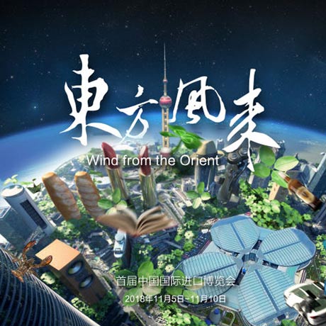 神奇大片《東方風(fēng)來》帶你感受“奇妙進博會”