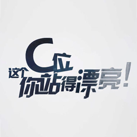 看快閃《這個C位，你站得漂亮！》，與你再赴東方之約