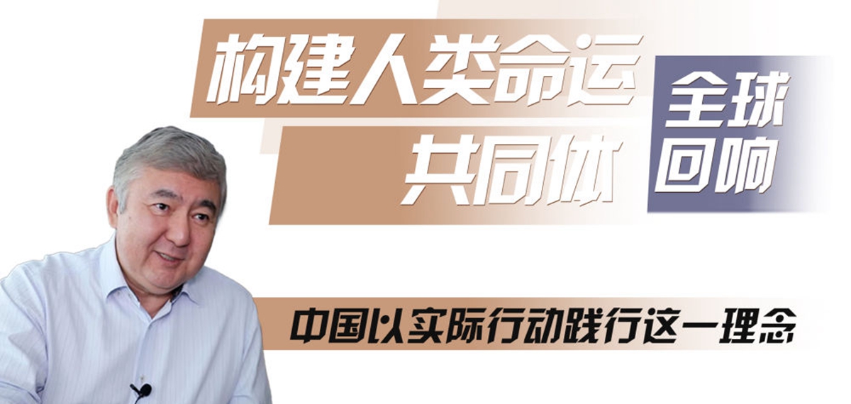 全球連線(xiàn)｜訪(fǎng)哈薩克斯坦經(jīng)濟(jì)學(xué)家、中哈“一帶一路”項(xiàng)目親歷者丘金